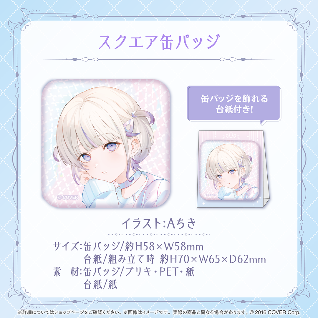 轟はじめ 誕生日記念2024