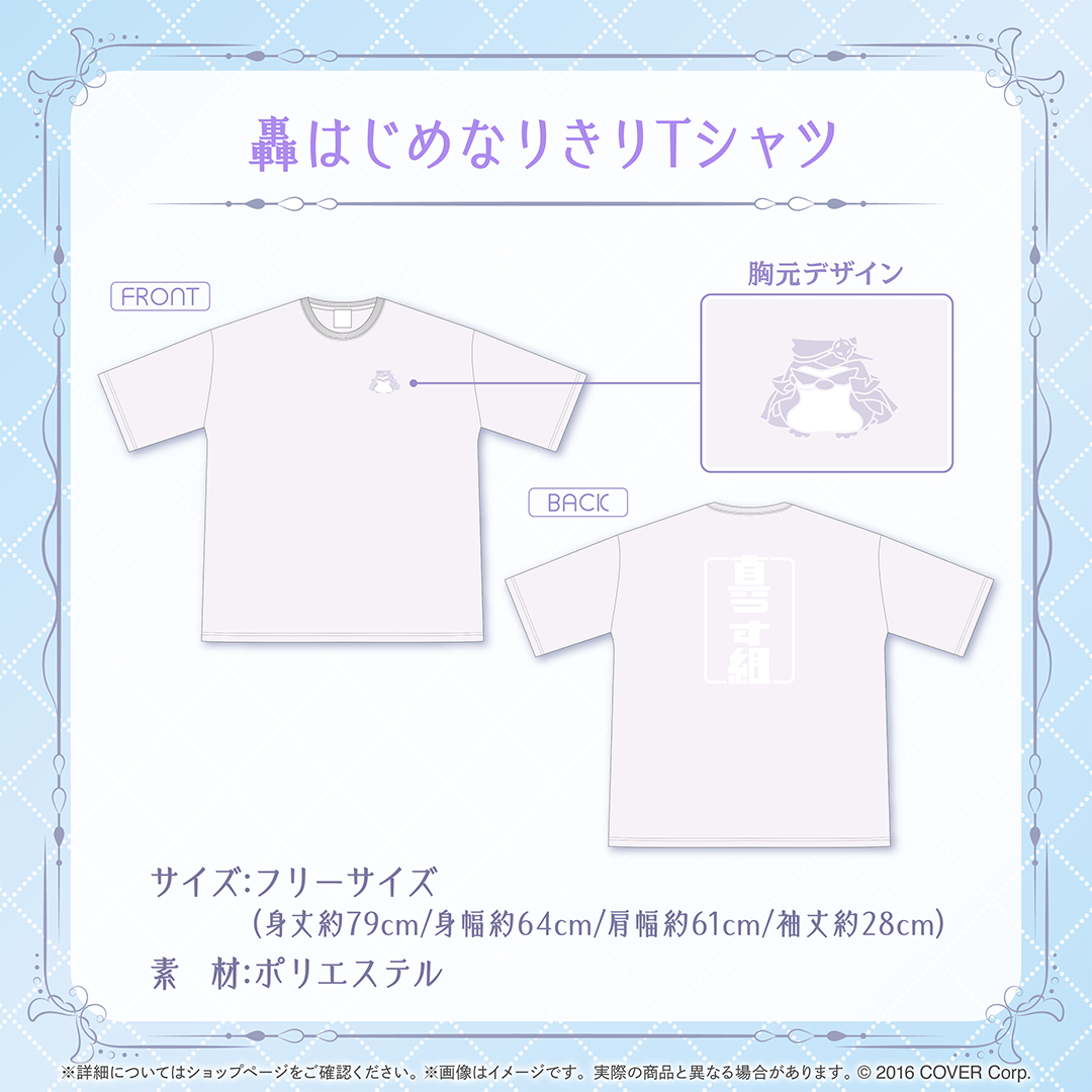 轟はじめ 誕生日記念2024