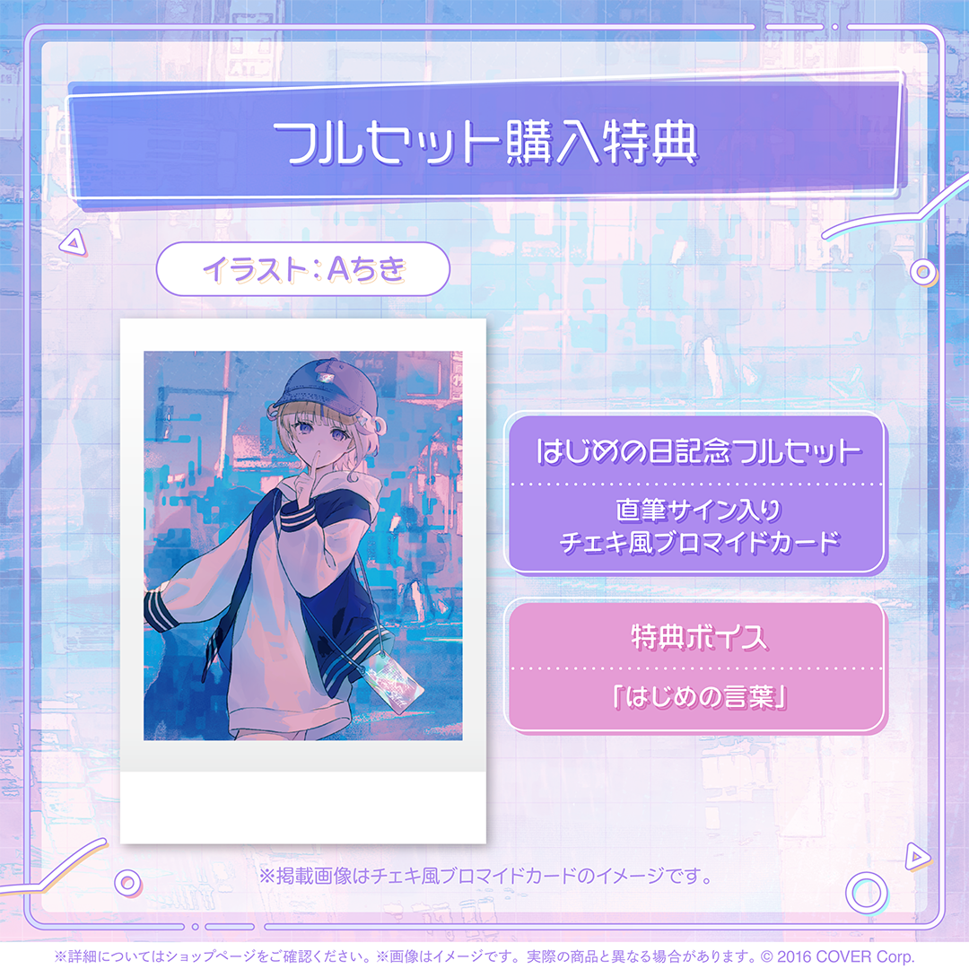 轟はじめ はじめの日記念 – hololive production official shop