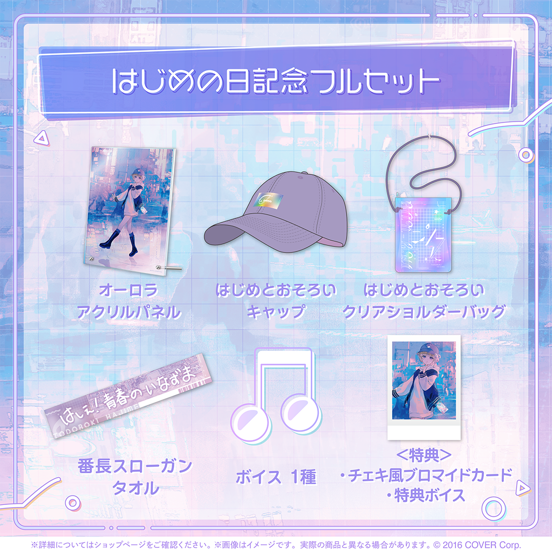 轟はじめ はじめの日記念フルセット 轟はじめ はじめの日記念 – hololive production official shop