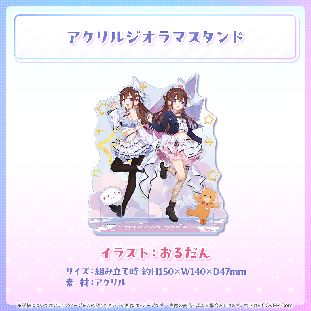 ときのそら 活動7周年記念