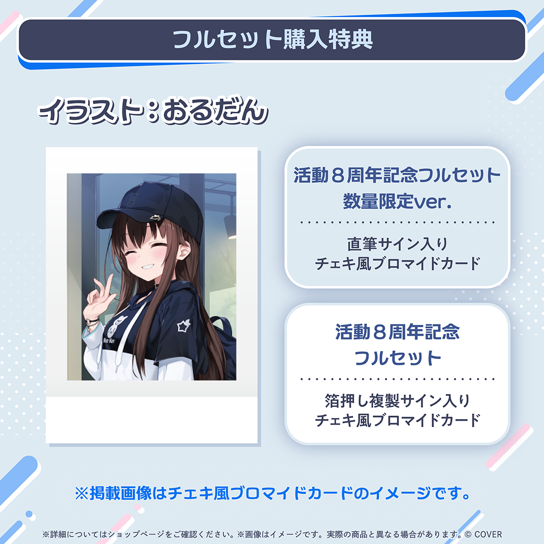 ときのそら 活動8周年記念