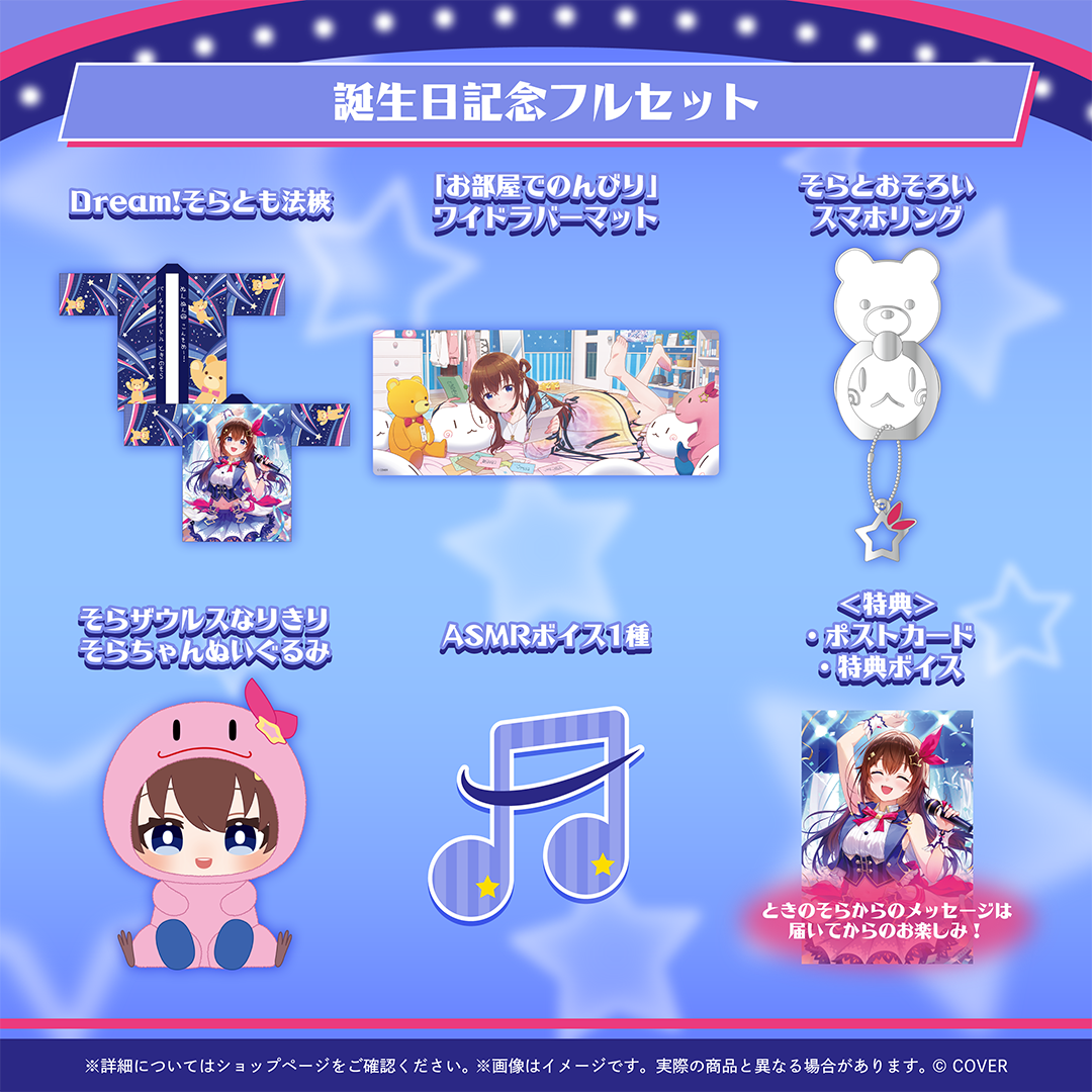 ときのそら 誕生日記念2026
