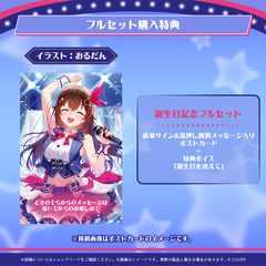 ときのそら 誕生日記念2026