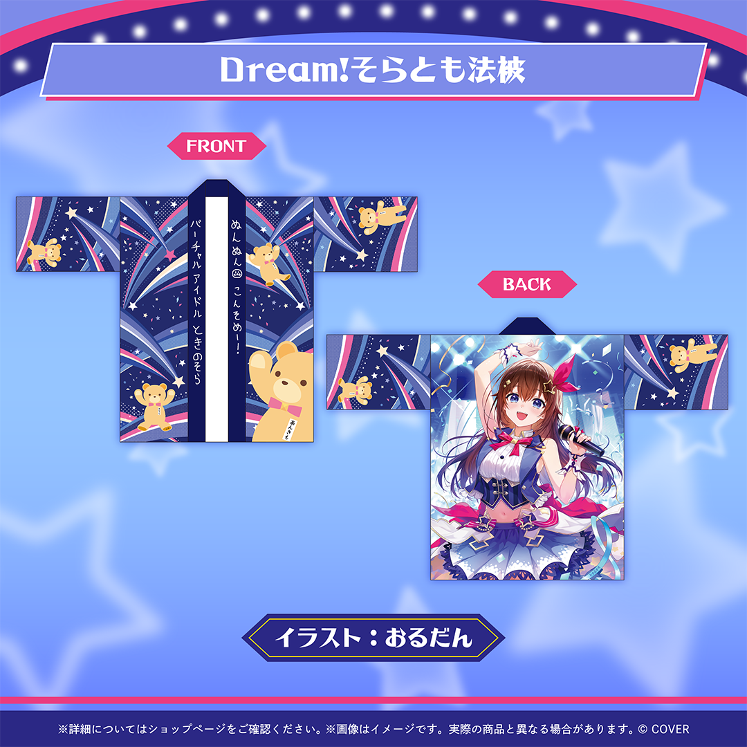 ときのそら 誕生日記念2026