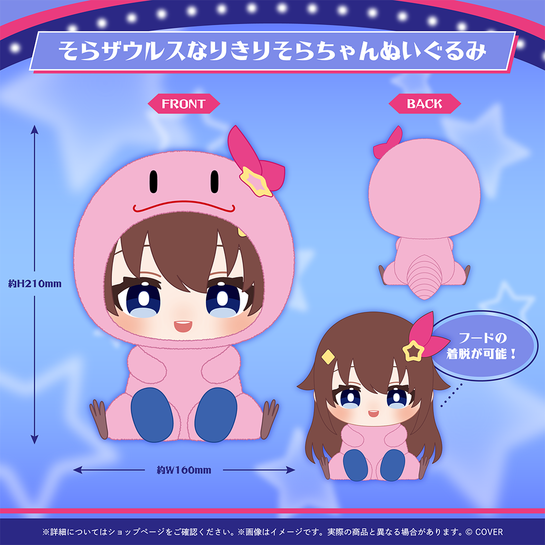 ときのそら 誕生日記念2026