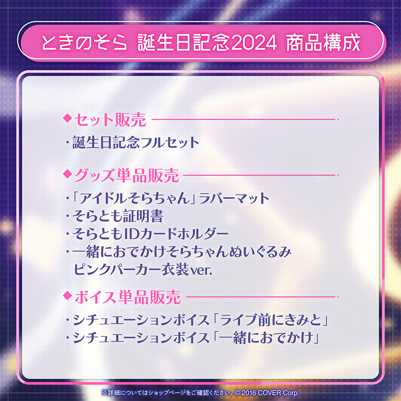 Tokino Sora Birthday Celebration 2024