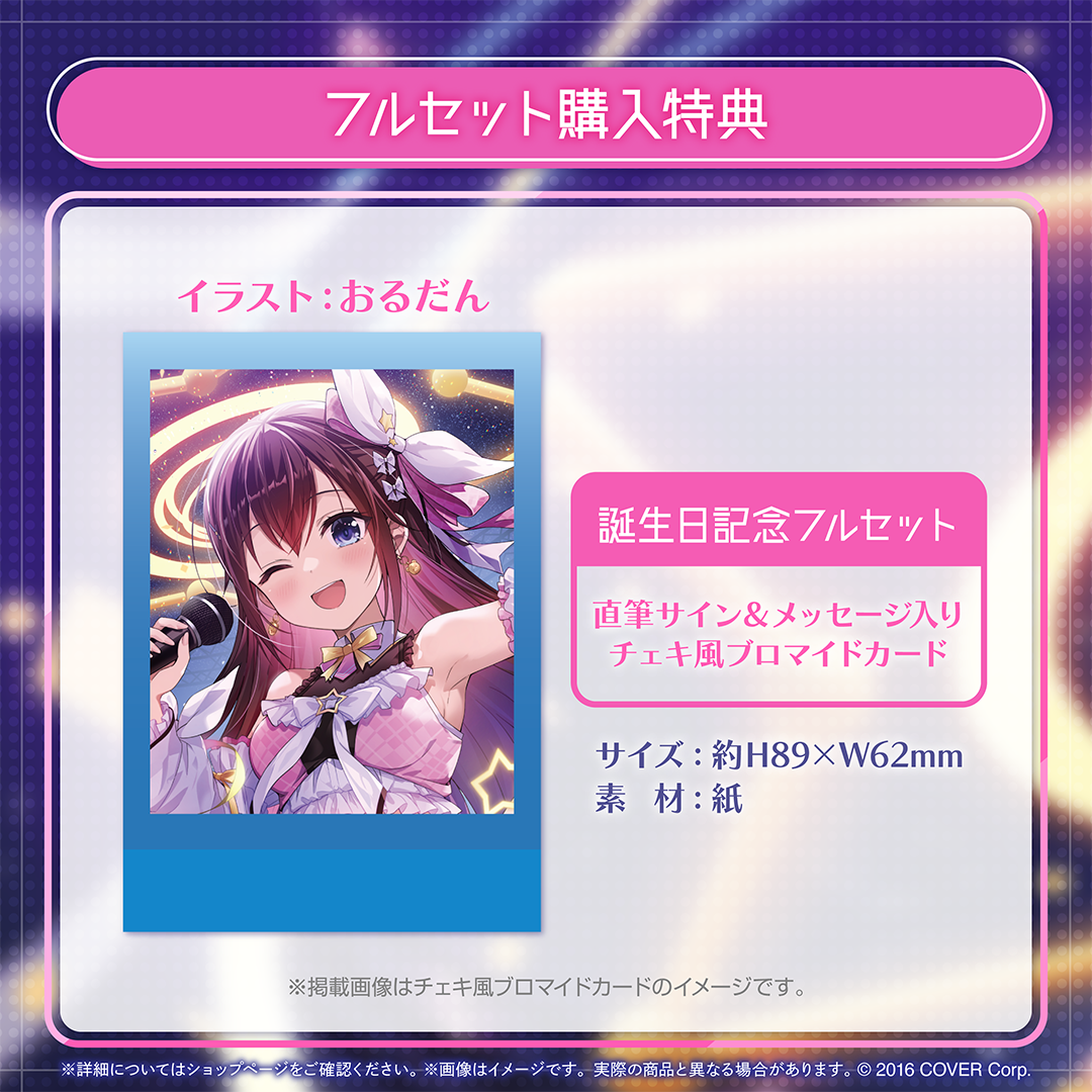 ときのそら 誕生日記念2024