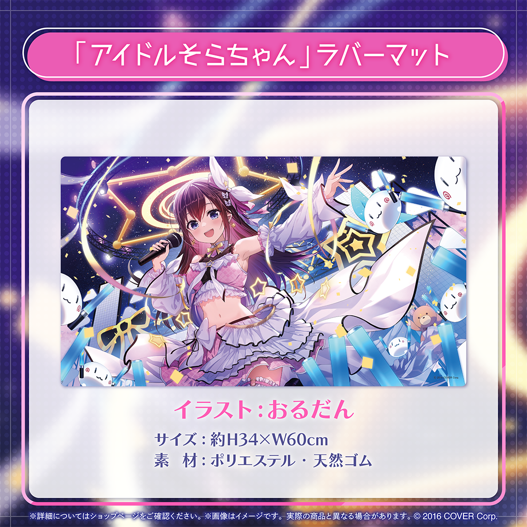 ときのそら 誕生日記念2024
