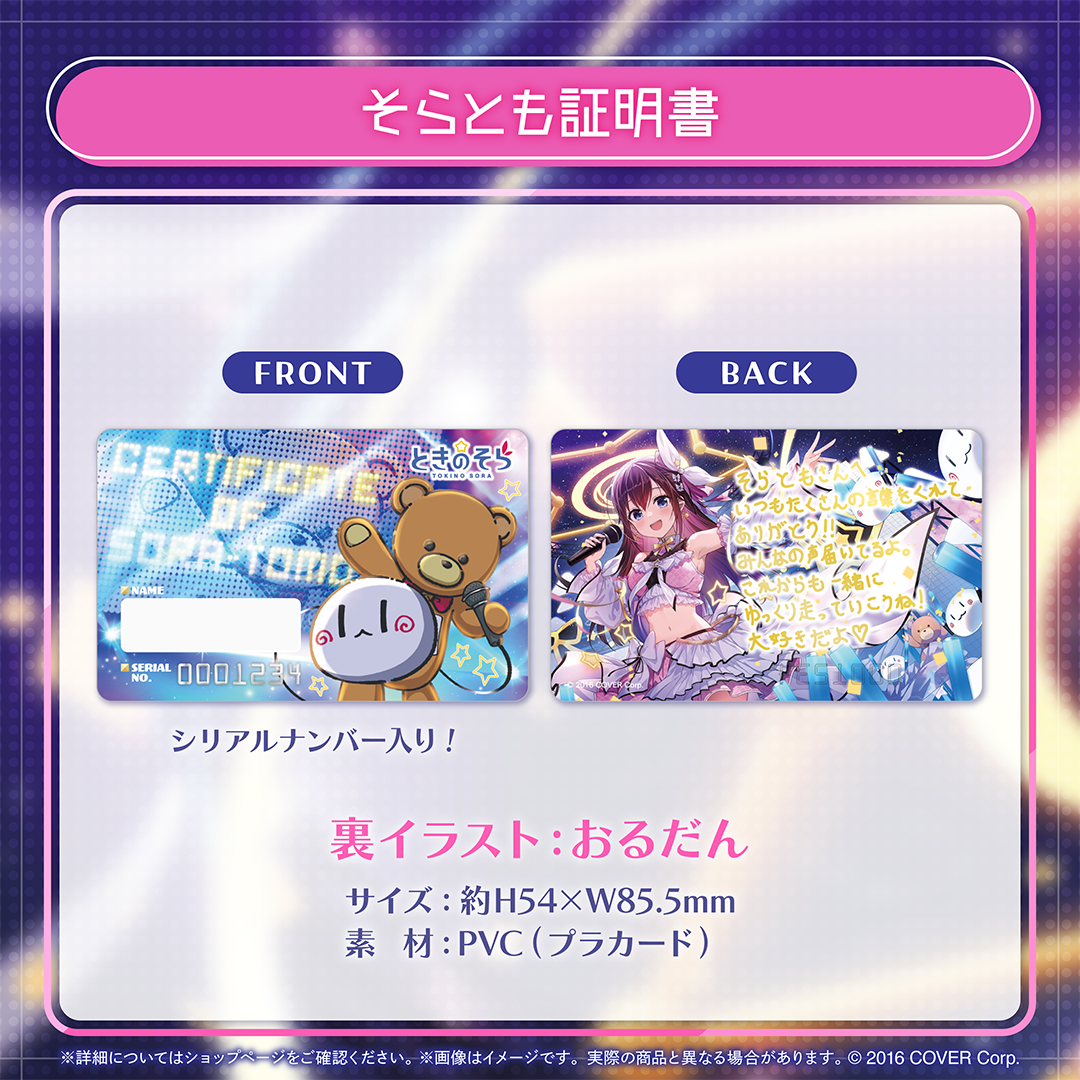 ときのそら 誕生日記念2024