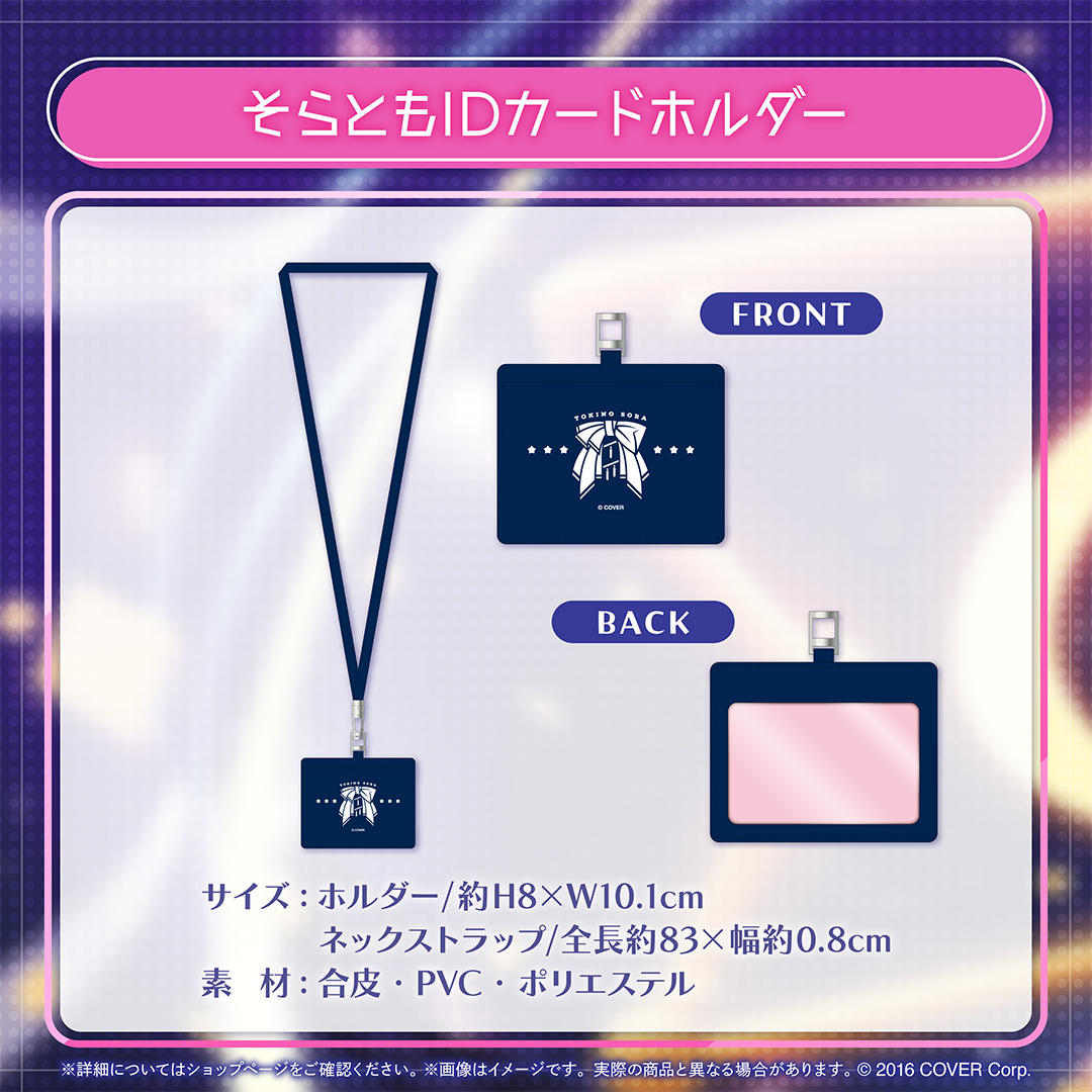 ときのそら 誕生日記念2024