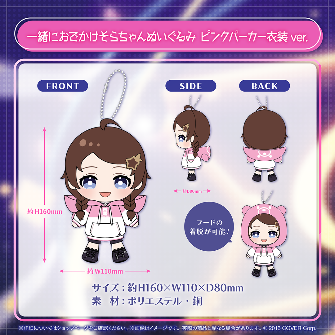 ときのそら 誕生日記念2024