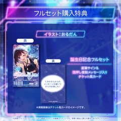 ときのそら 誕生日記念2025