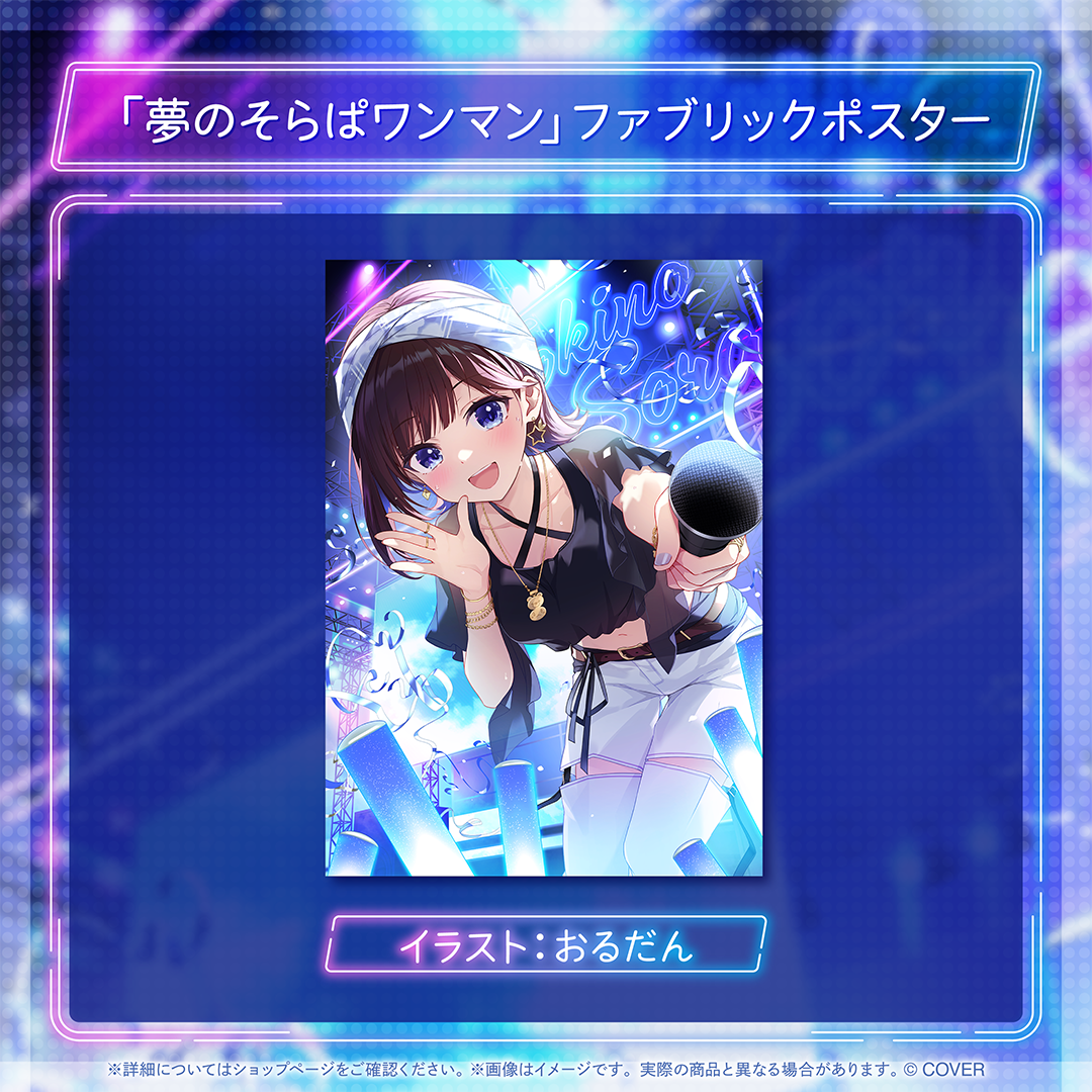 ときのそら 誕生日記念2025