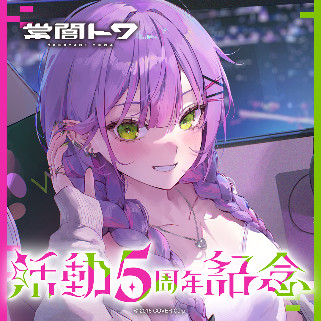 常闇トワ 活動5周年記念