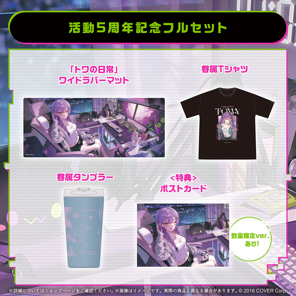 最新 常闇トワ 活動3周年記念 フルセット 数量限定Ver. ゲーム タオル