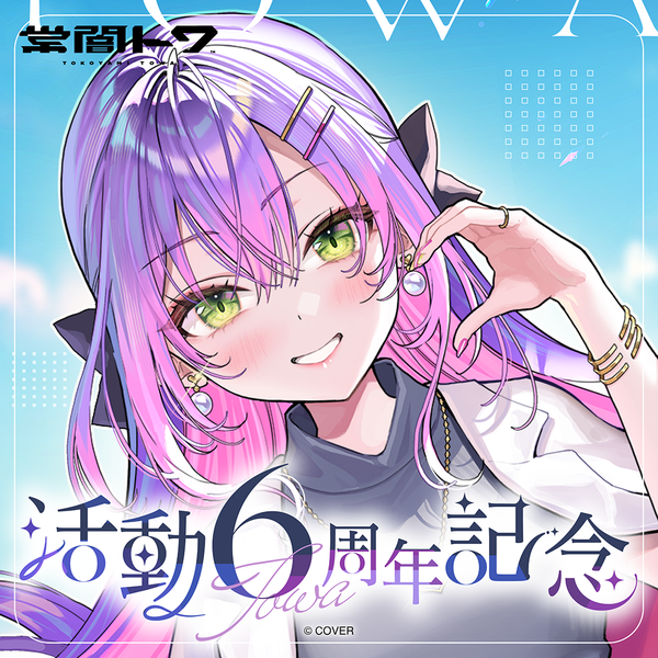 常闇トワ 活動6周年記念 – hololive production official shop 常闇トワ 活動6周年記念 – hololive production official shop