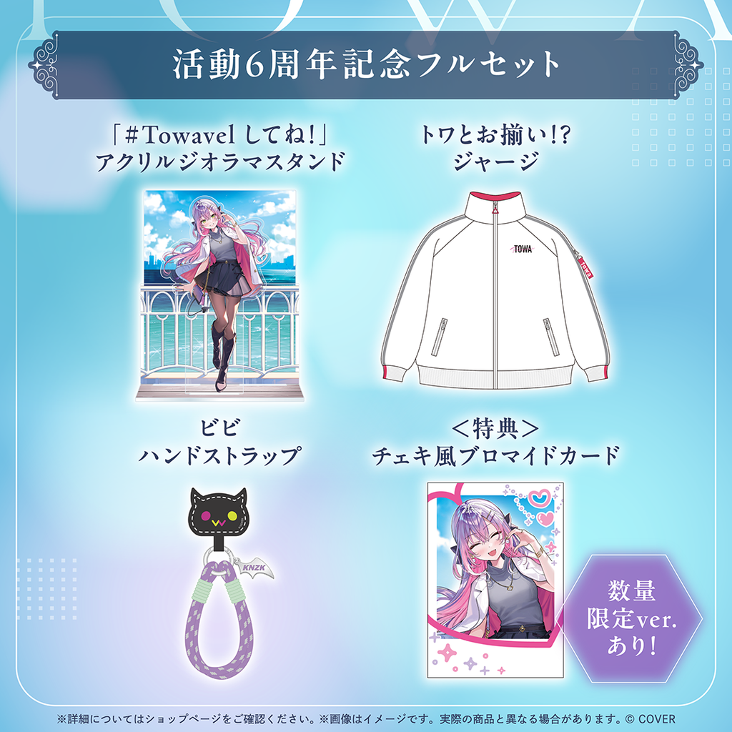 常闇トワ 活動6周年記念 – hololive production official shop 常闇トワ 活動6周年記念 – hololive production official shop