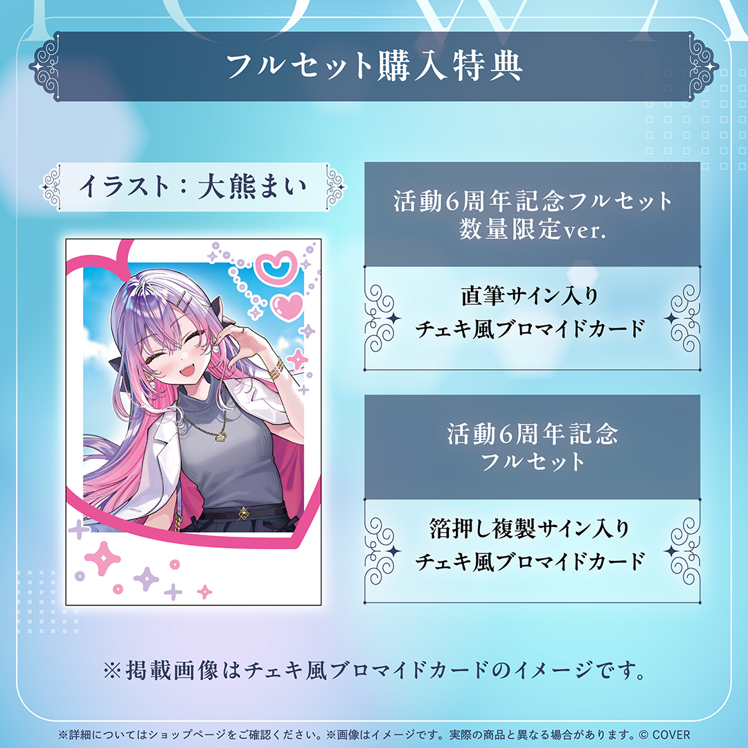 常闇トワ 活動6周年記念