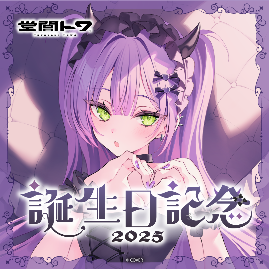 常闇トワ 誕生日記念2025