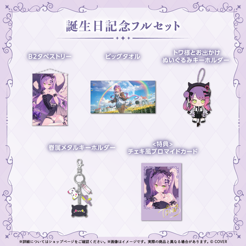 常闇トワ 誕生日記念2025