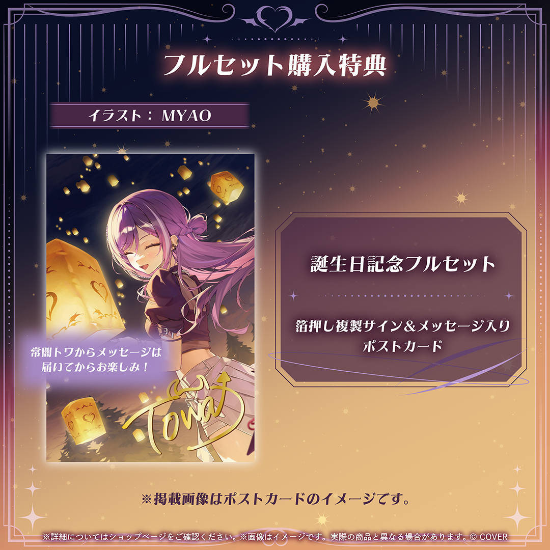 常闇トワ 誕生日記念2026 – hololive production official shop