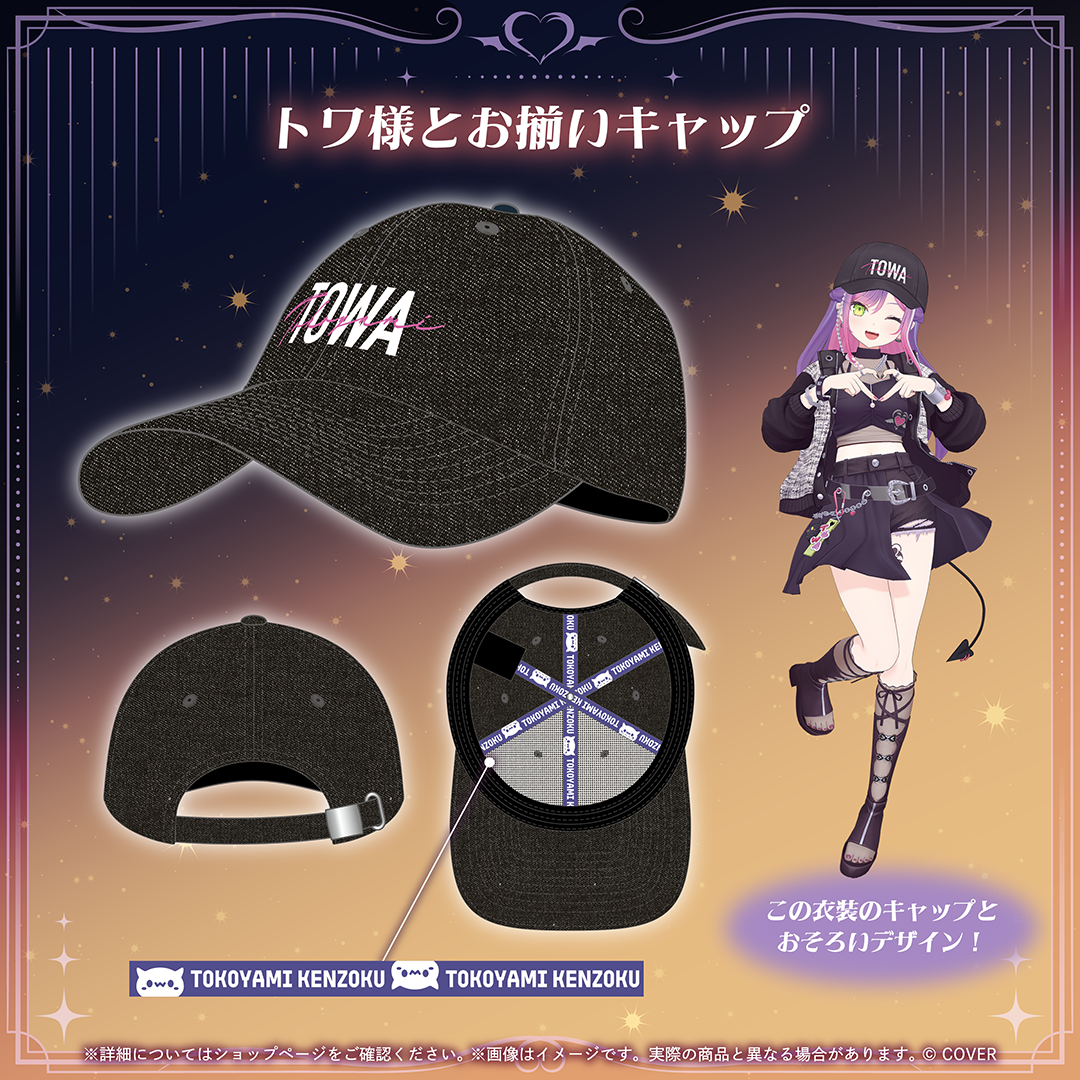 常闇トワ 誕生日記念2026 – hololive production official shop