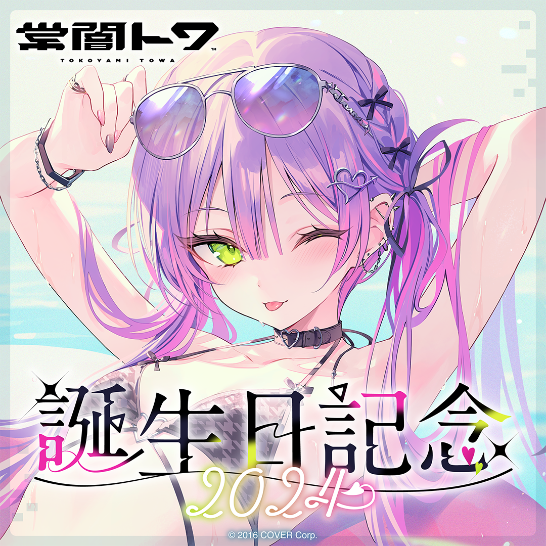 常闇トワ 誕生日記念2024
