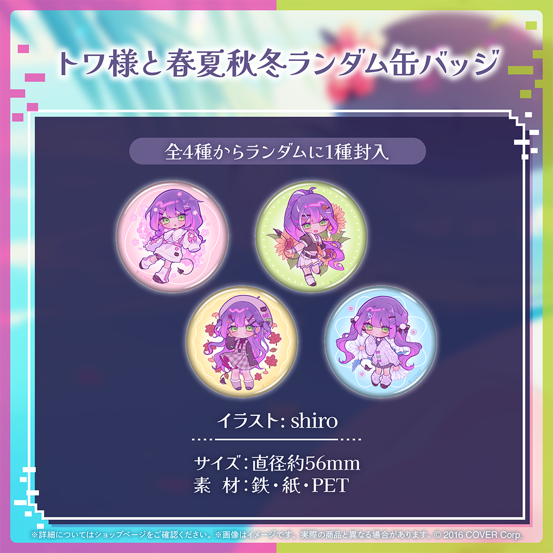 常闇トワ 誕生日記念2024 数量限定ver. フルセット ホロライブ 常闇トワ 誕生日記念2024 – hololive production official shop