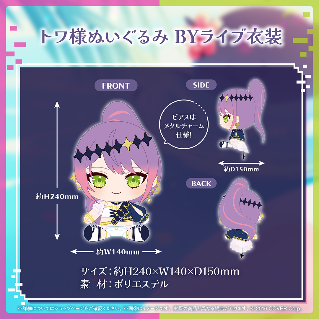 ホロライブ 常闇トワ 誕生日記念2024 フルセット 数量限定ver 常闇トワ 誕生日記念2024 – hololive production official shop