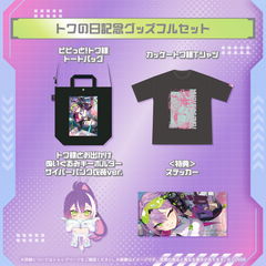 常闇トワ トワの日記念グッズ