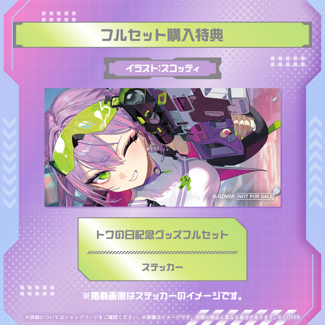 常闇トワ トワの日記念グッズ