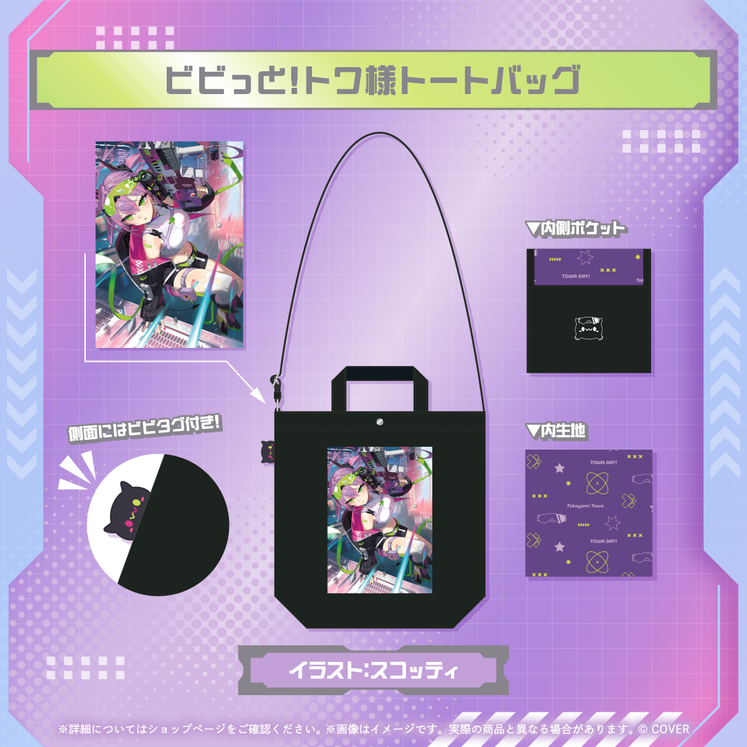 常闇トワ トワの日記念グッズ – hololive production official shop 常闇トワ トワの日記念グッズ – hololive production official shop