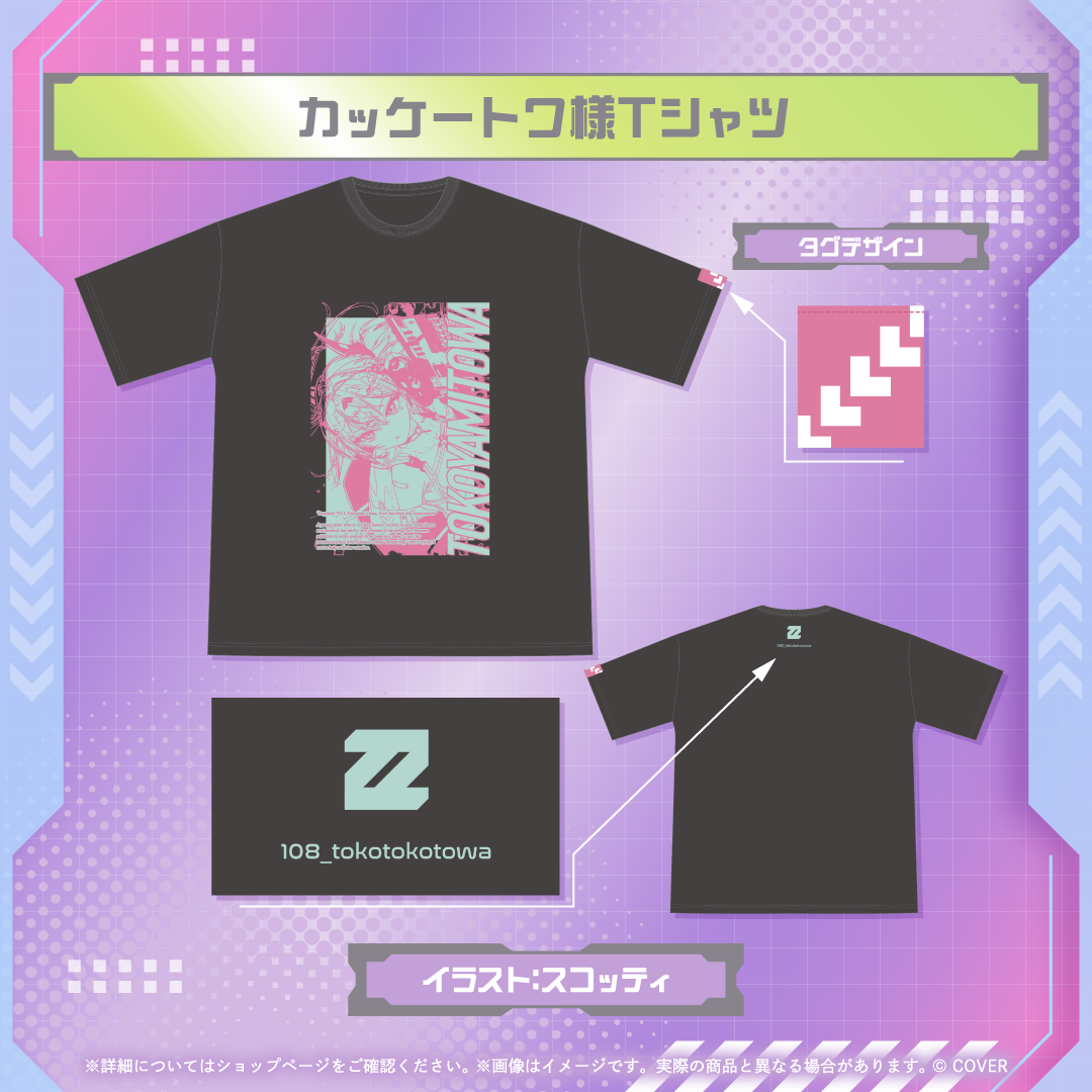 常闇トワ トワの日記念グッズ