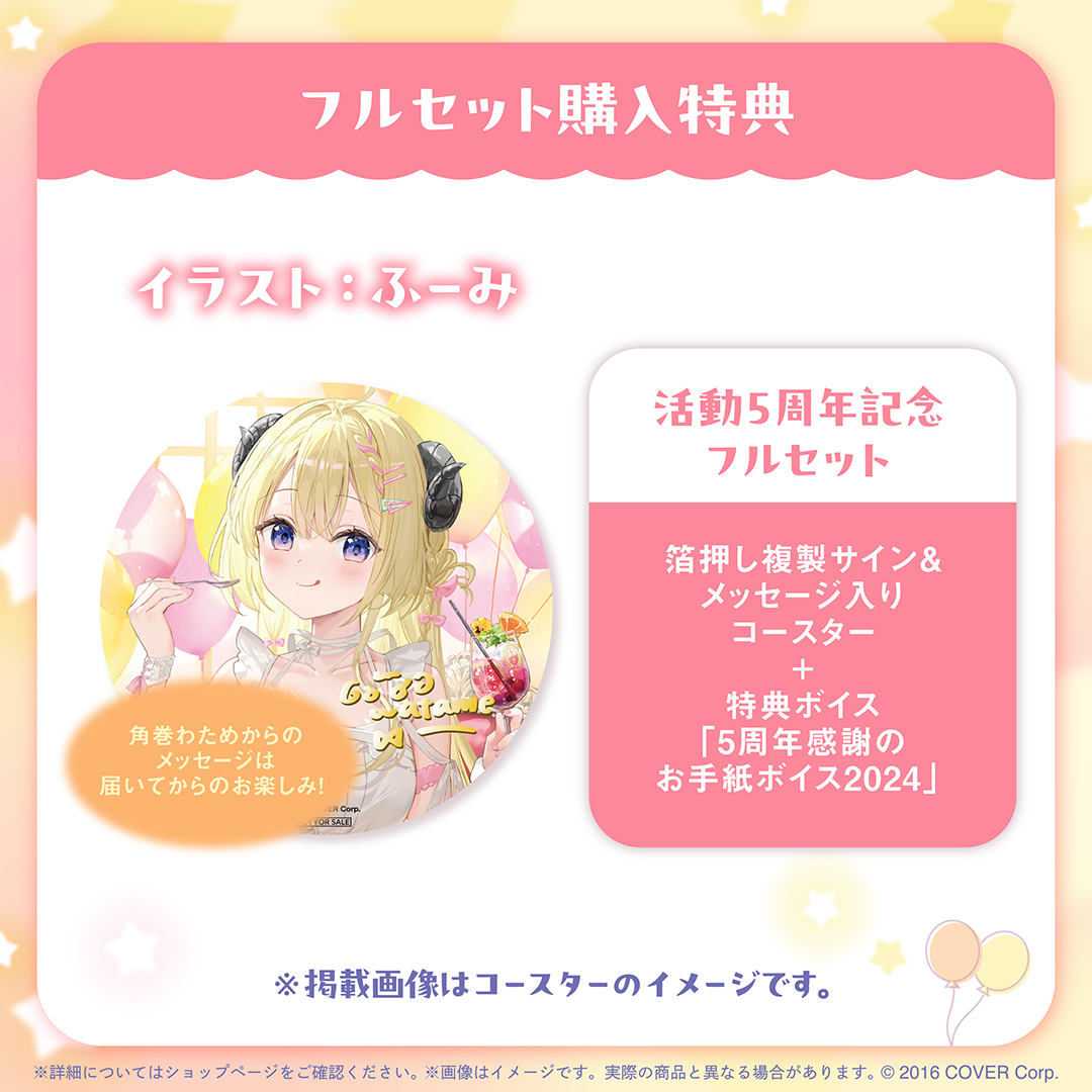 角巻わため 活動5周年記念