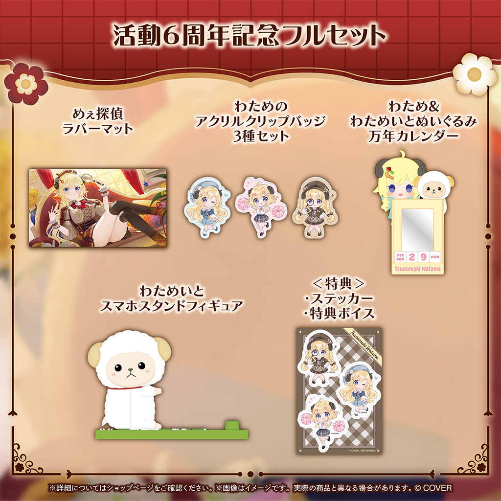 角巻わため 活動6周年記念 – hololive production official shop 角巻わため 活動6周年記念 – hololive production official shop