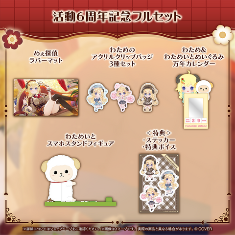 Tsunomaki Watame 6th Anniversary