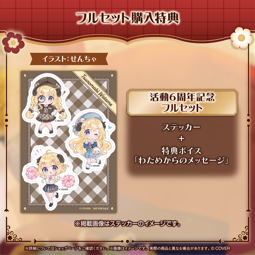 角巻わため 活動6周年記念