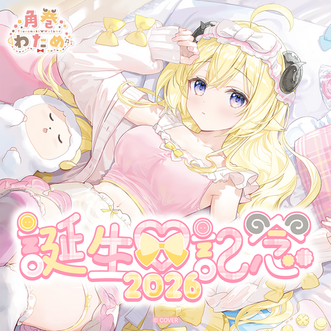 角巻わため 誕生日記念2026 – hololive production official shop 角巻わため 誕生日記念2026 – hololive production official shop