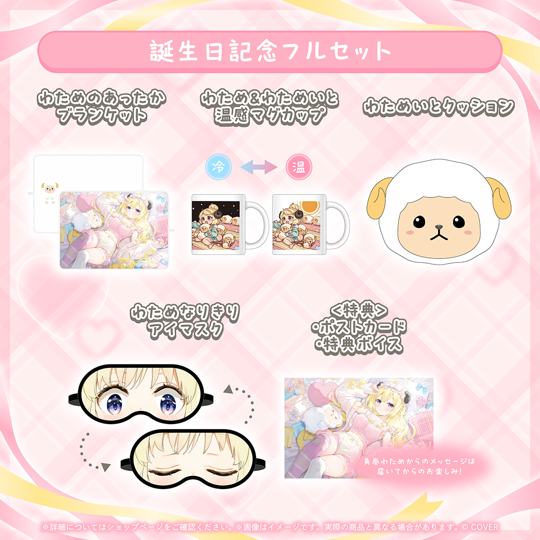 角巻わため 誕生日記念2026
