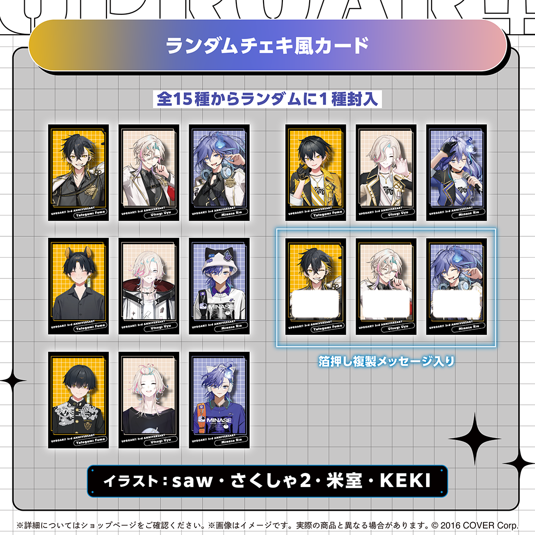 UPROAR!!活動3周年記念