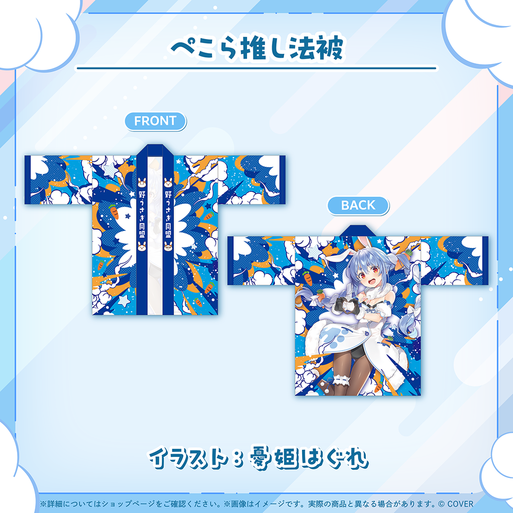 兎田ぺこら 活動6周年記念 – hololive production official shop 兎田ぺこら 活動6周年記念 – hololive production official shop