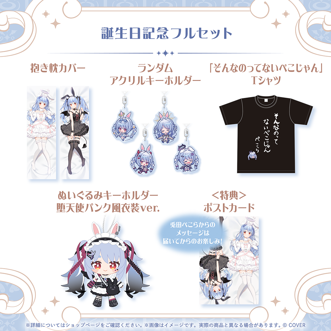 兎田ぺこら 誕生日記念2026