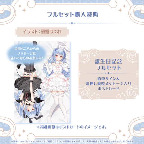 兎田ぺこら 誕生日記念2026 – hololive production official shop 兎田ぺこら 誕生日記念2026 – hololive production official shop