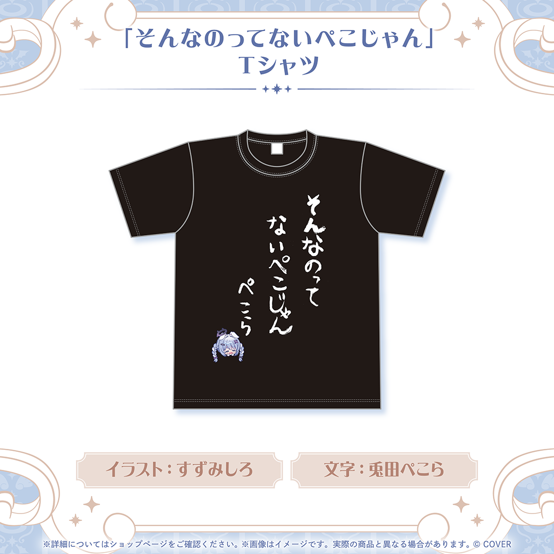 兎田ぺこら 誕生日記念2026