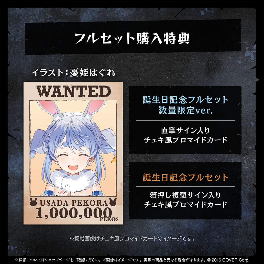兎田ぺこら 誕生日記念2025