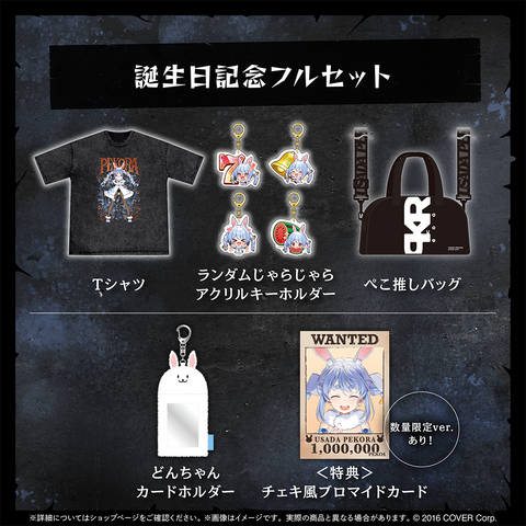 兎田ぺこら 誕生日記念2025 – hololive production official shop 兎田ぺこら 誕生日記念2025 – hololive production official shop
