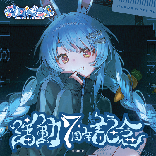 兎田ぺこら 活動7周年記念 – hololive production official shop
