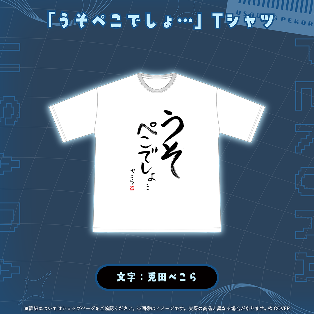 兎田ぺこら 活動7周年記念 – hololive production official shop 兎田ぺこら 活動7周年記念 – hololive production official shop