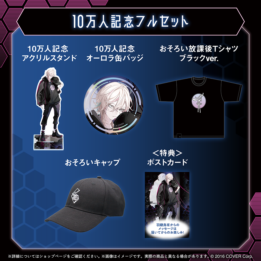 羽継烏有 10万人記念 – hololive production official shop 羽継烏有 10万人記念 – hololive production official shop